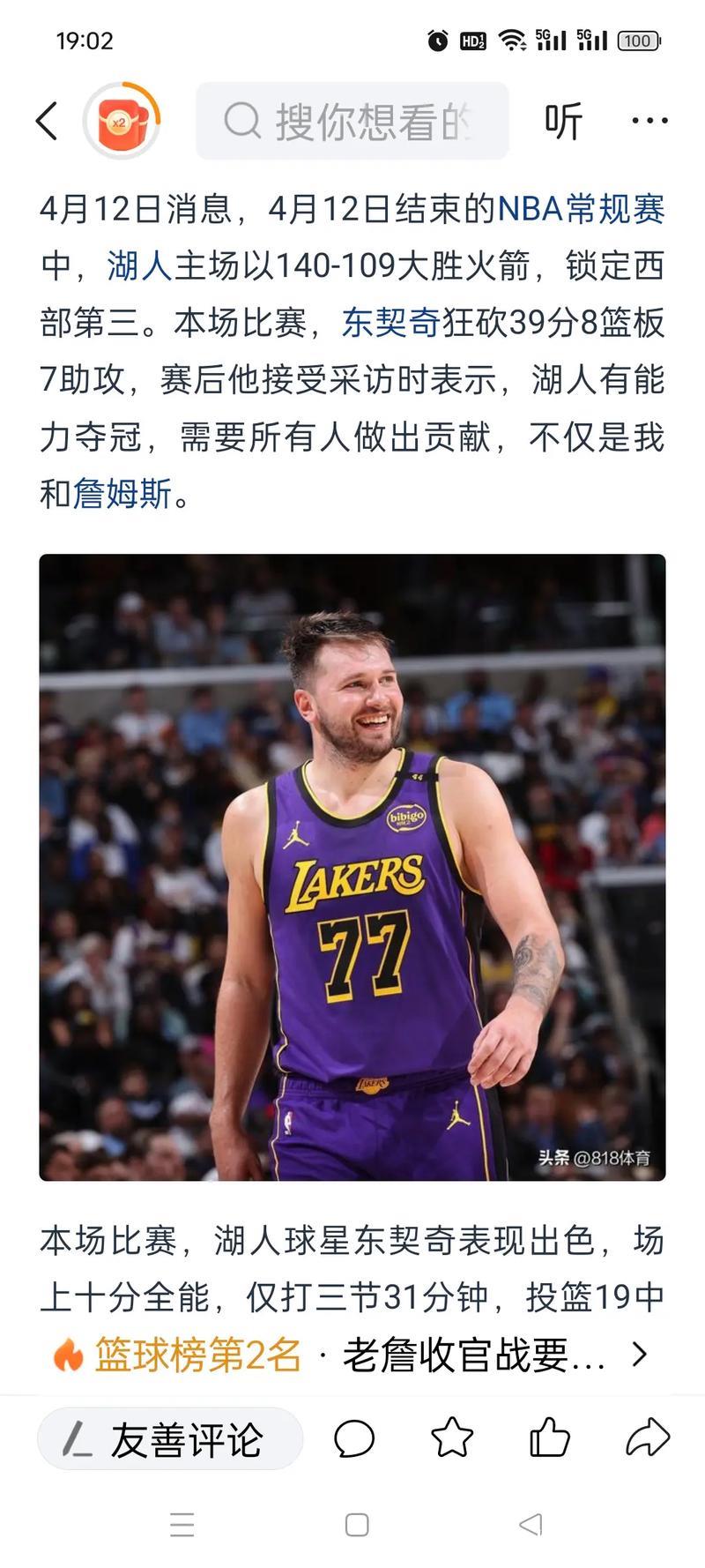 湖人获胜却遭隐忧！斯玛特故技重施，东契奇表现失控